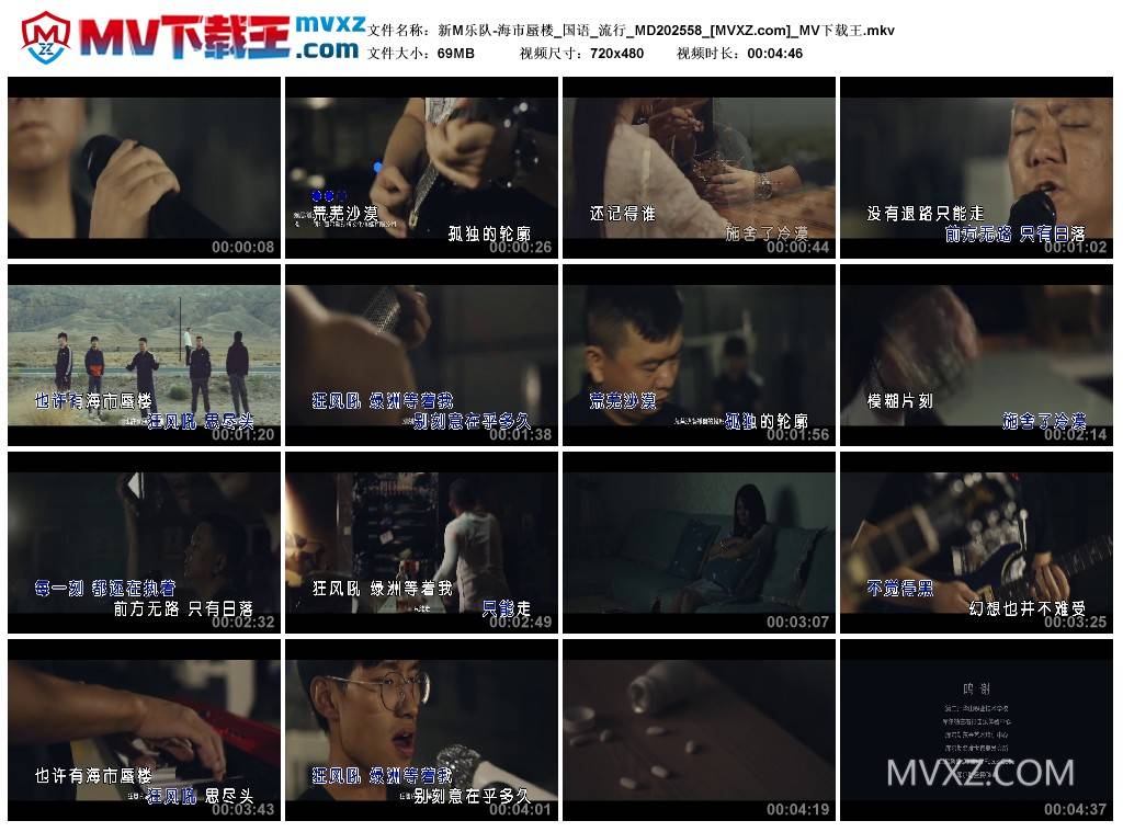 新M乐队-海市蜃楼_国语_流行_MD202558